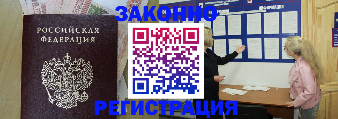 регистрация в Хадыженске
