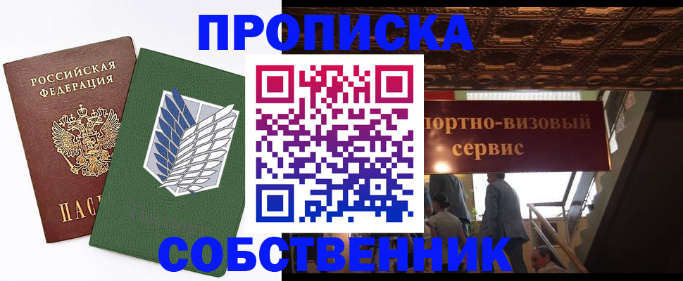прописка от собственника в Хадыженске