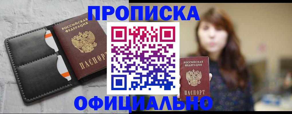 прописка для работы в Хадыженске